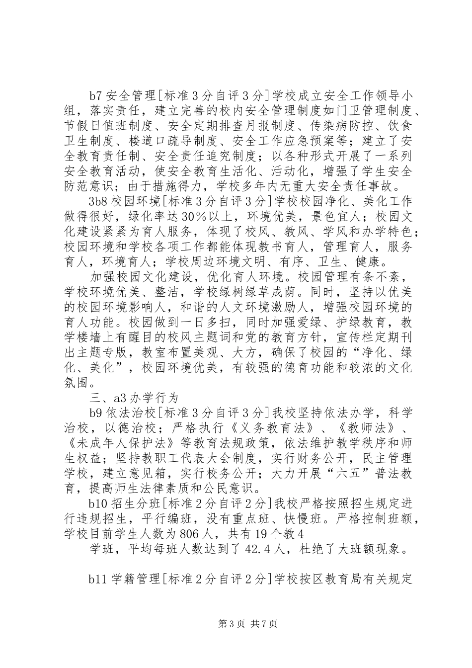 学校素质教育示范学校督导评估自评评报告_第3页