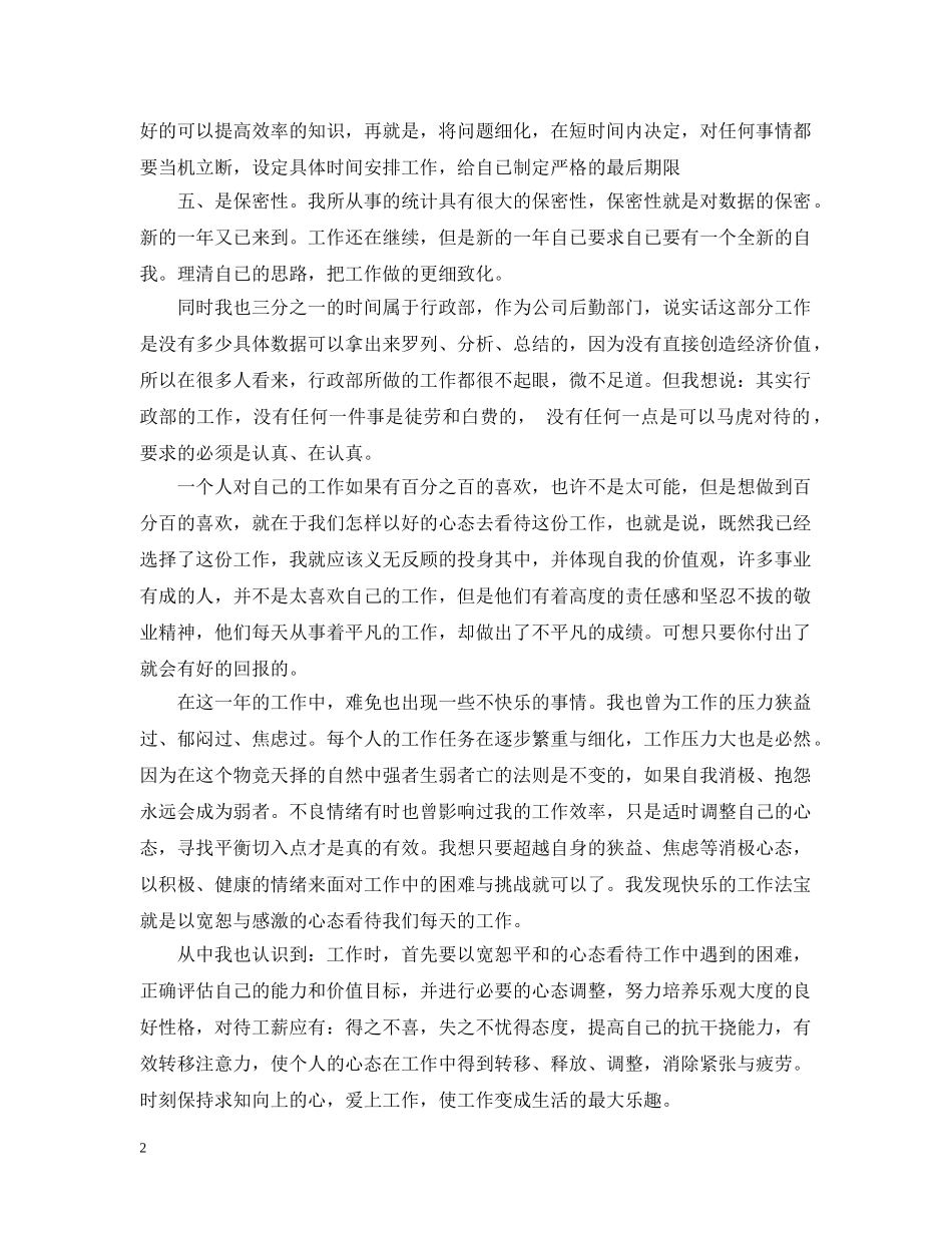 工作自我总结【荐读】 _第2页