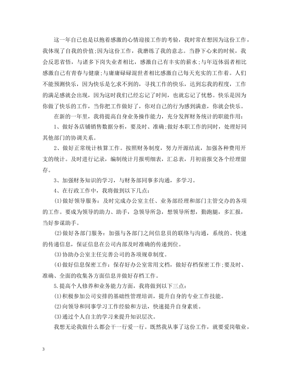 工作自我总结【荐读】 _第3页