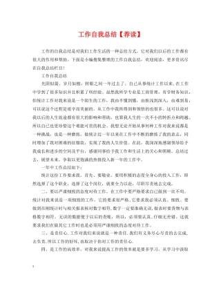 工作自我总结【荐读】 