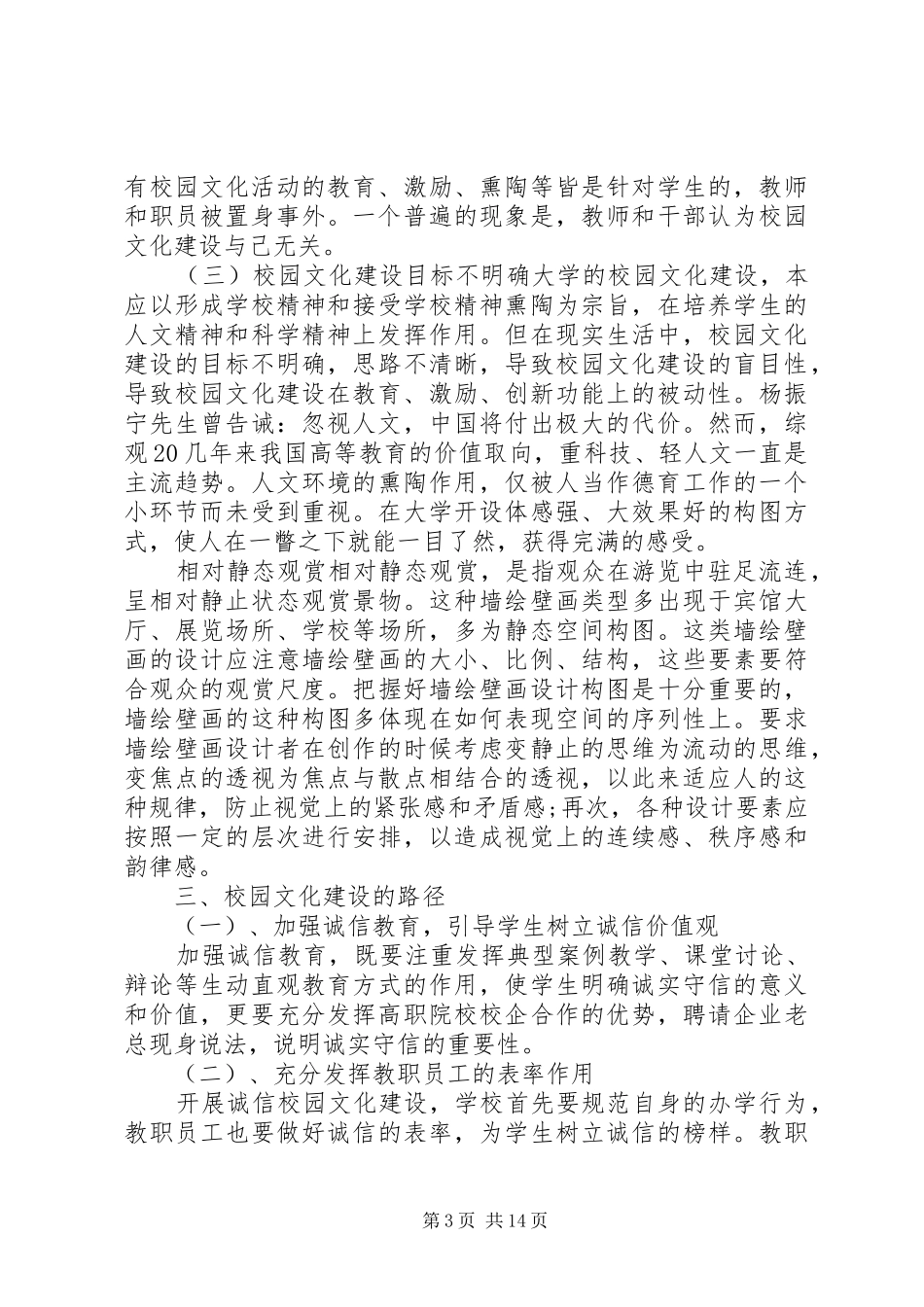 学校精神文明调研报告3篇_第3页