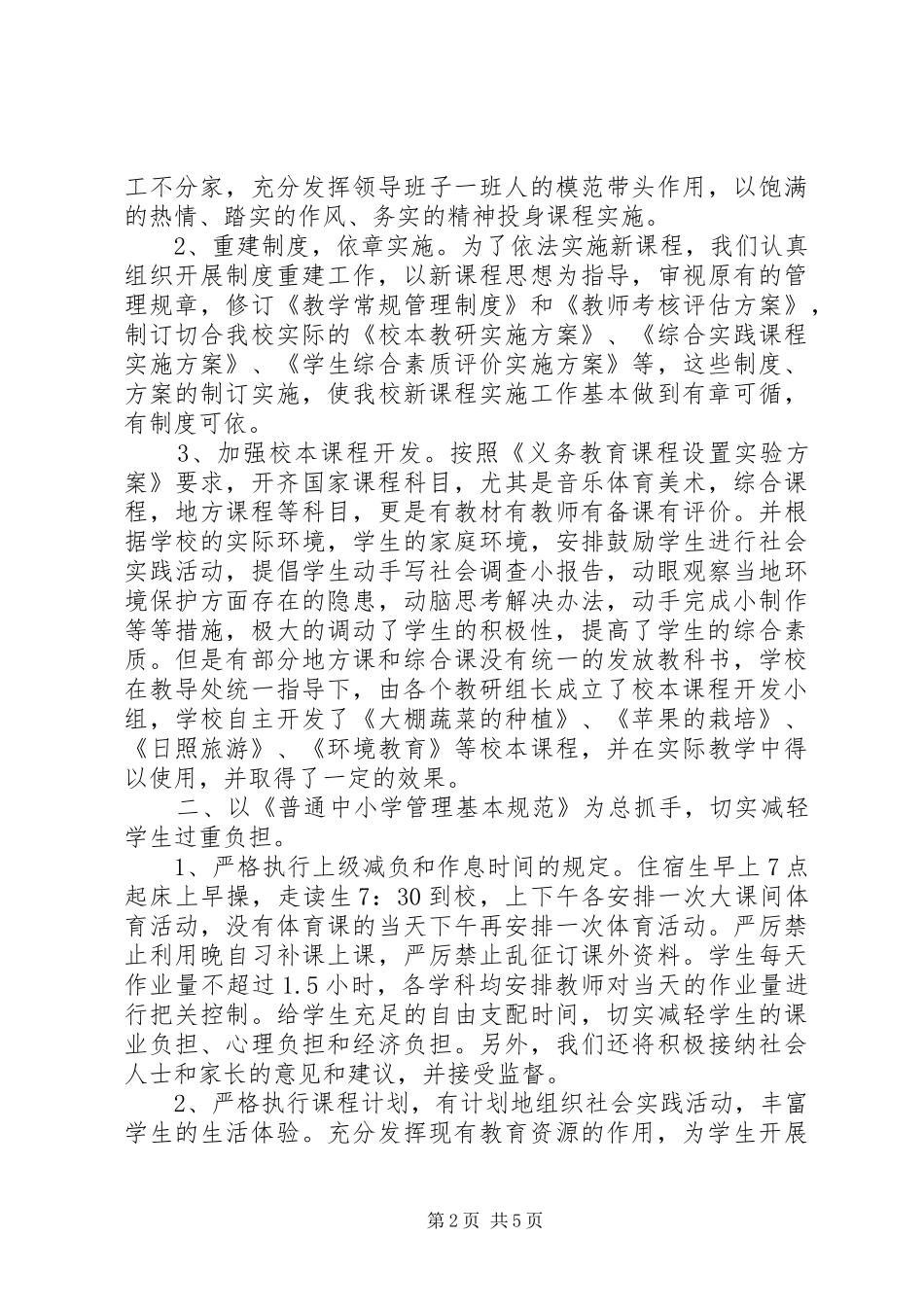 学校素质教育工作汇报材料_第2页