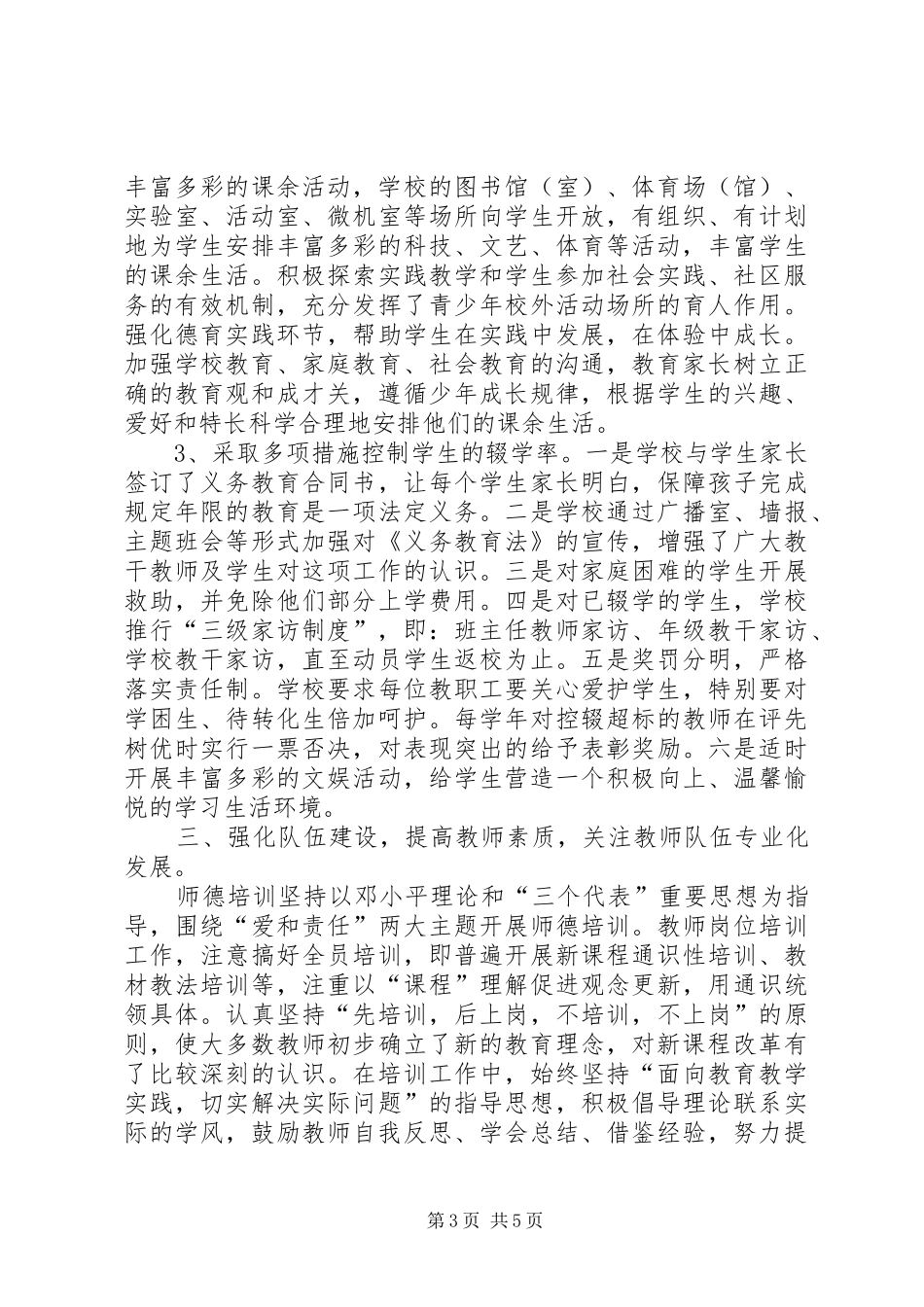 学校素质教育工作汇报材料_第3页