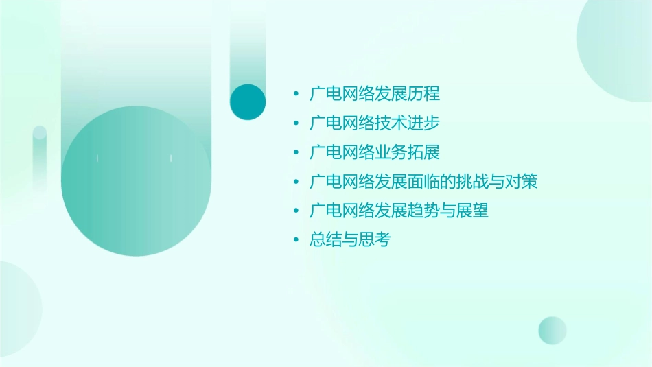 广电网络发展与思考综述课件_第2页
