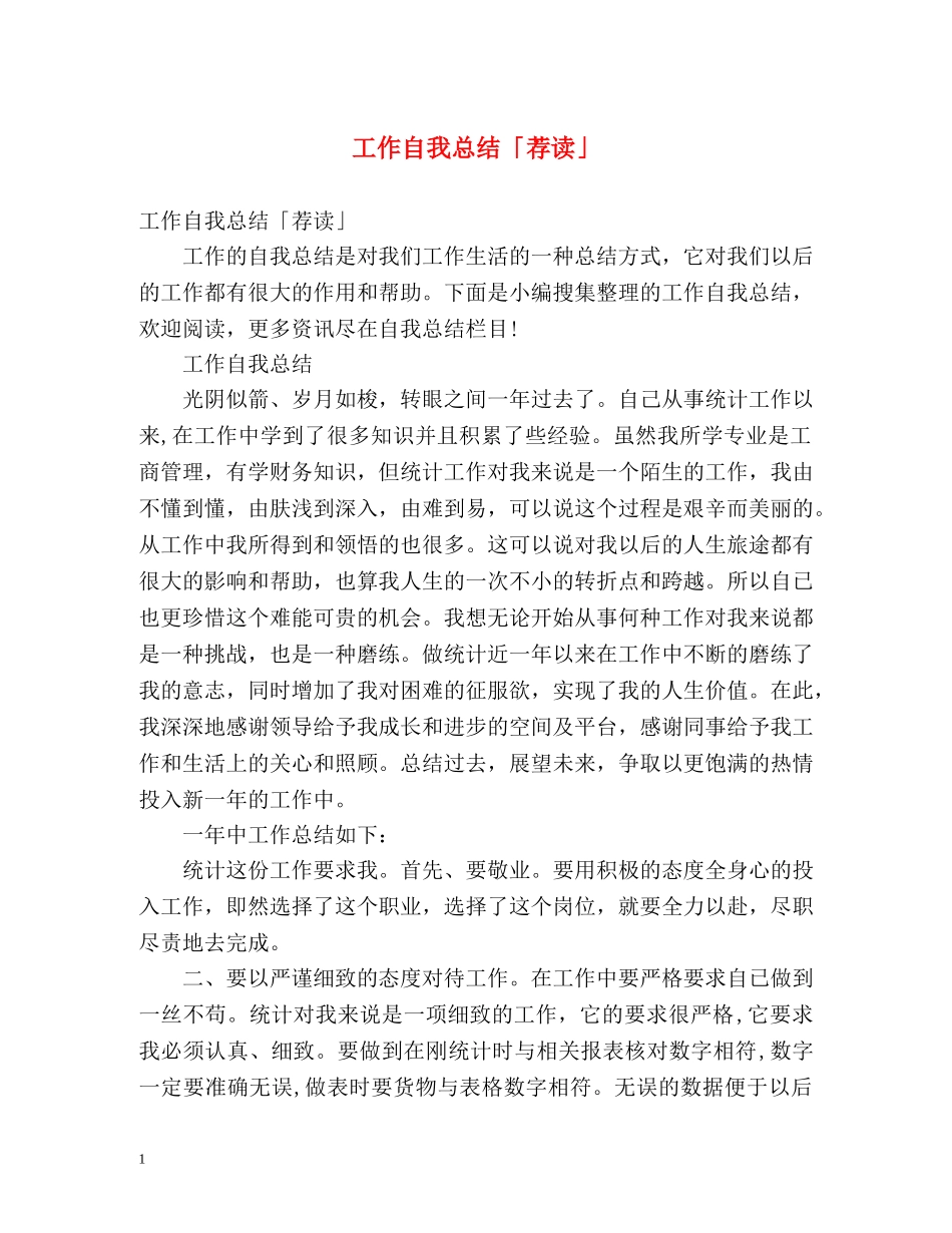 工作自我总结「荐读」 _第1页