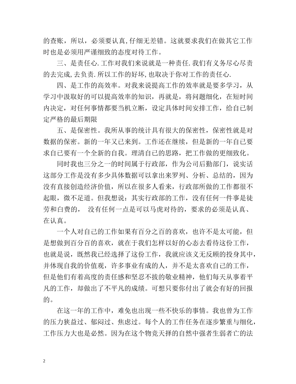 工作自我总结「荐读」 _第2页