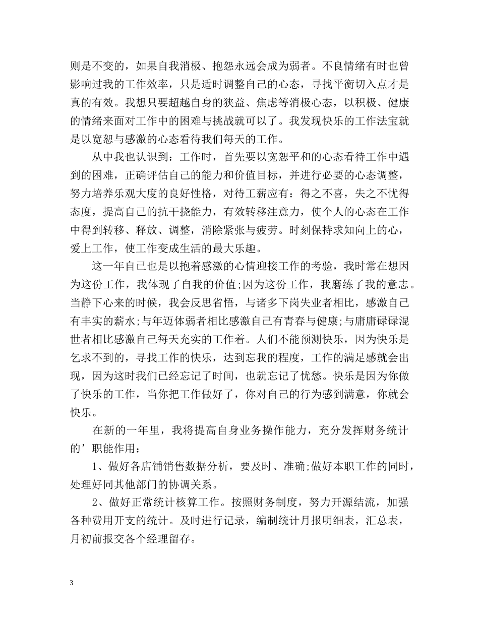 工作自我总结「荐读」 _第3页