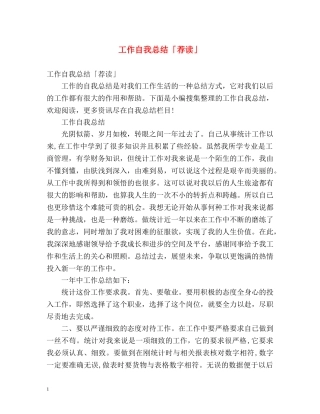 工作自我总结「荐读」 