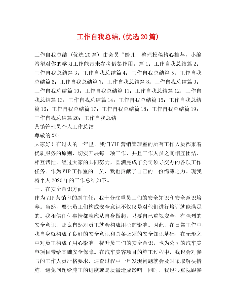 工作自我总结,(优选20篇) _第1页