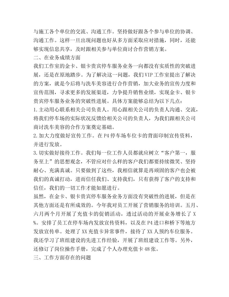 工作自我总结,(优选20篇) _第2页
