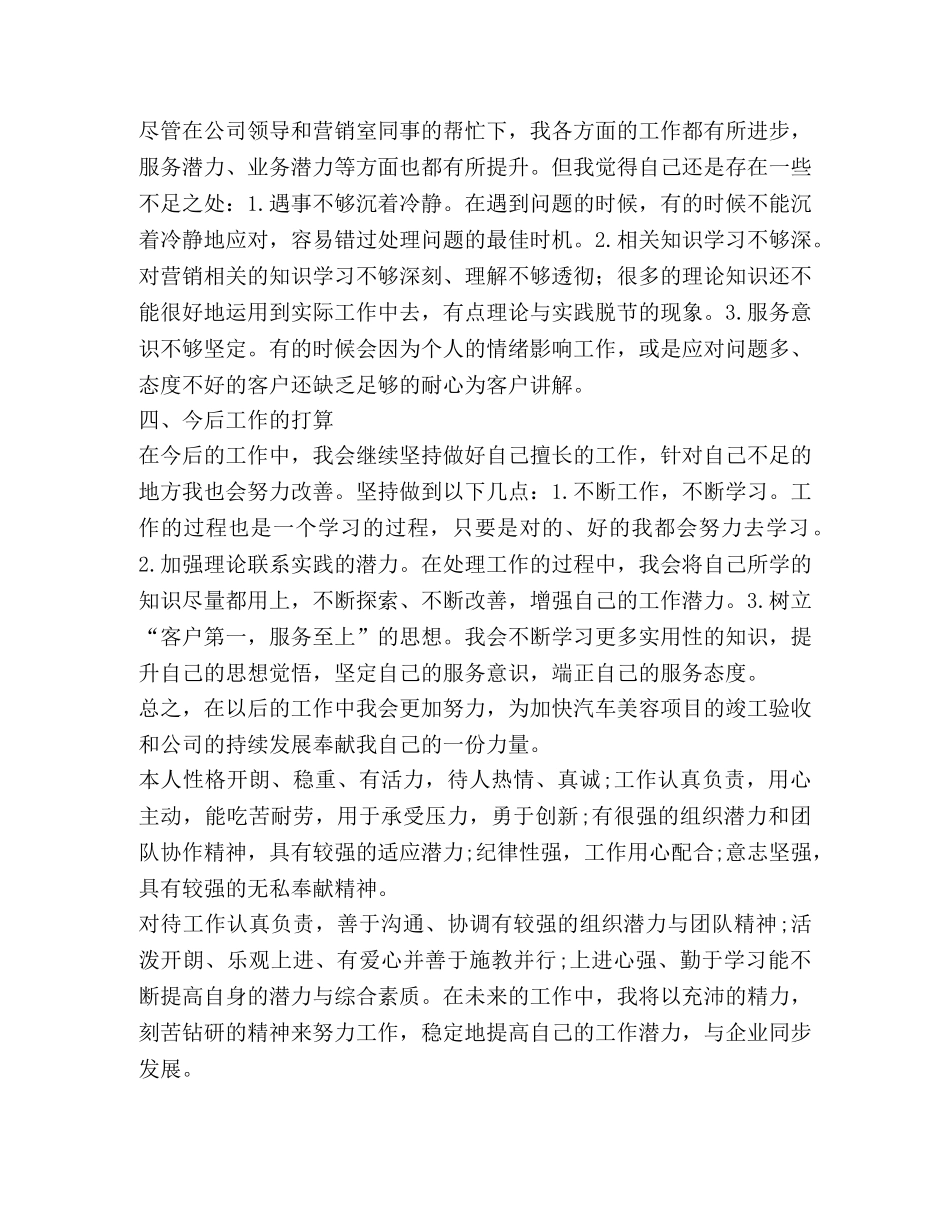 工作自我总结,(优选20篇) _第3页