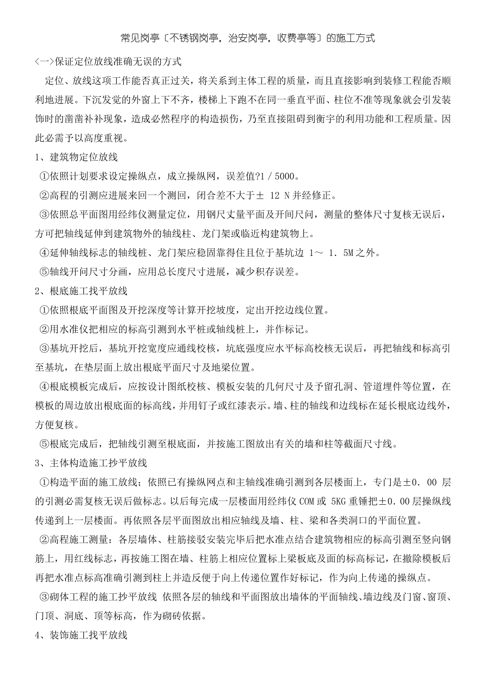 常见岗亭不锈钢岗亭-治安岗亭-收费亭等的施工方式_第1页