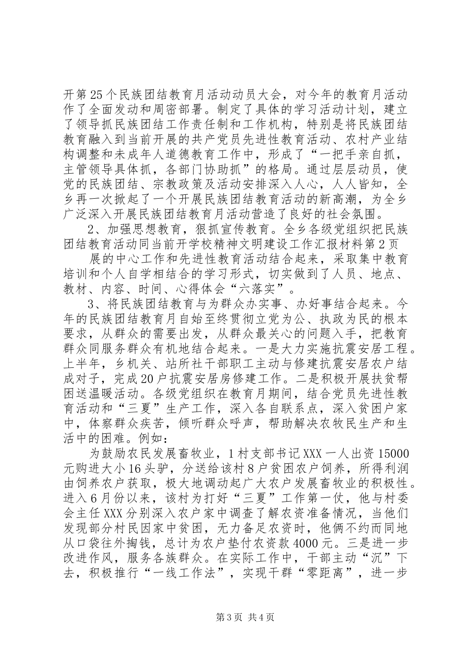 学校精神文明建设工作汇报材料_第3页