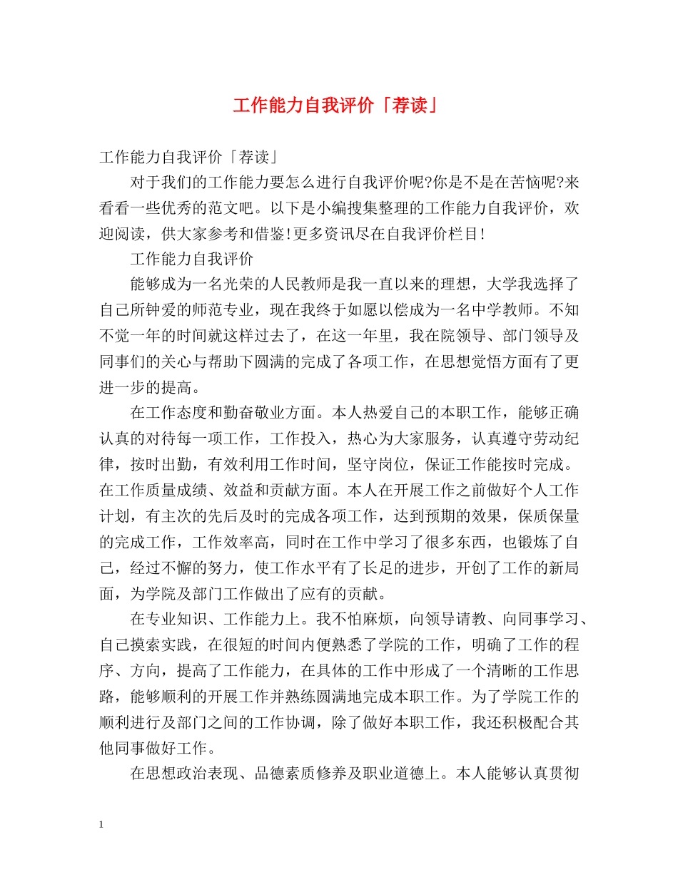 工作能力自我评价「荐读」 _第1页