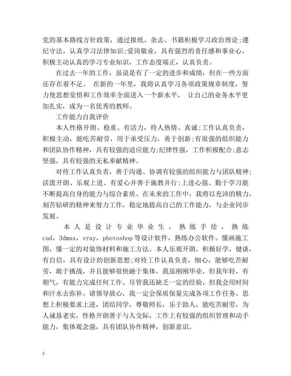 工作能力自我评价「荐读」 _第2页