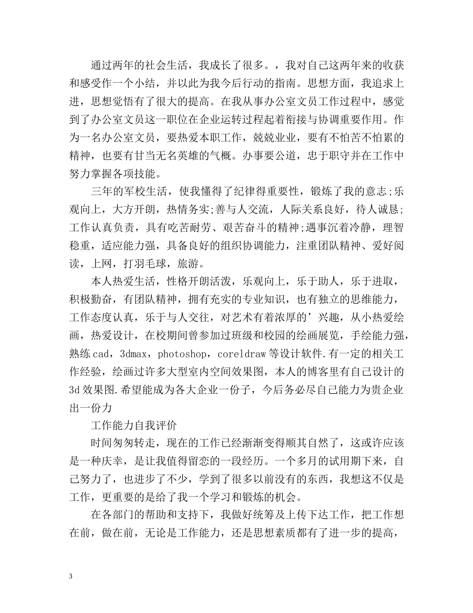 工作能力自我评价「荐读」 _第3页