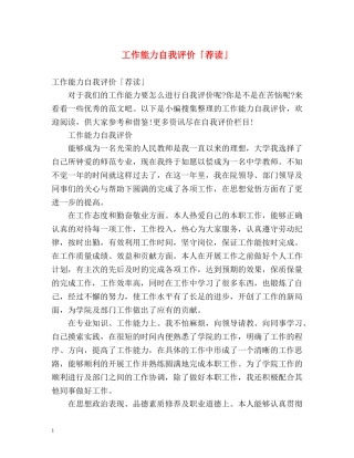 工作能力自我评价「荐读」 