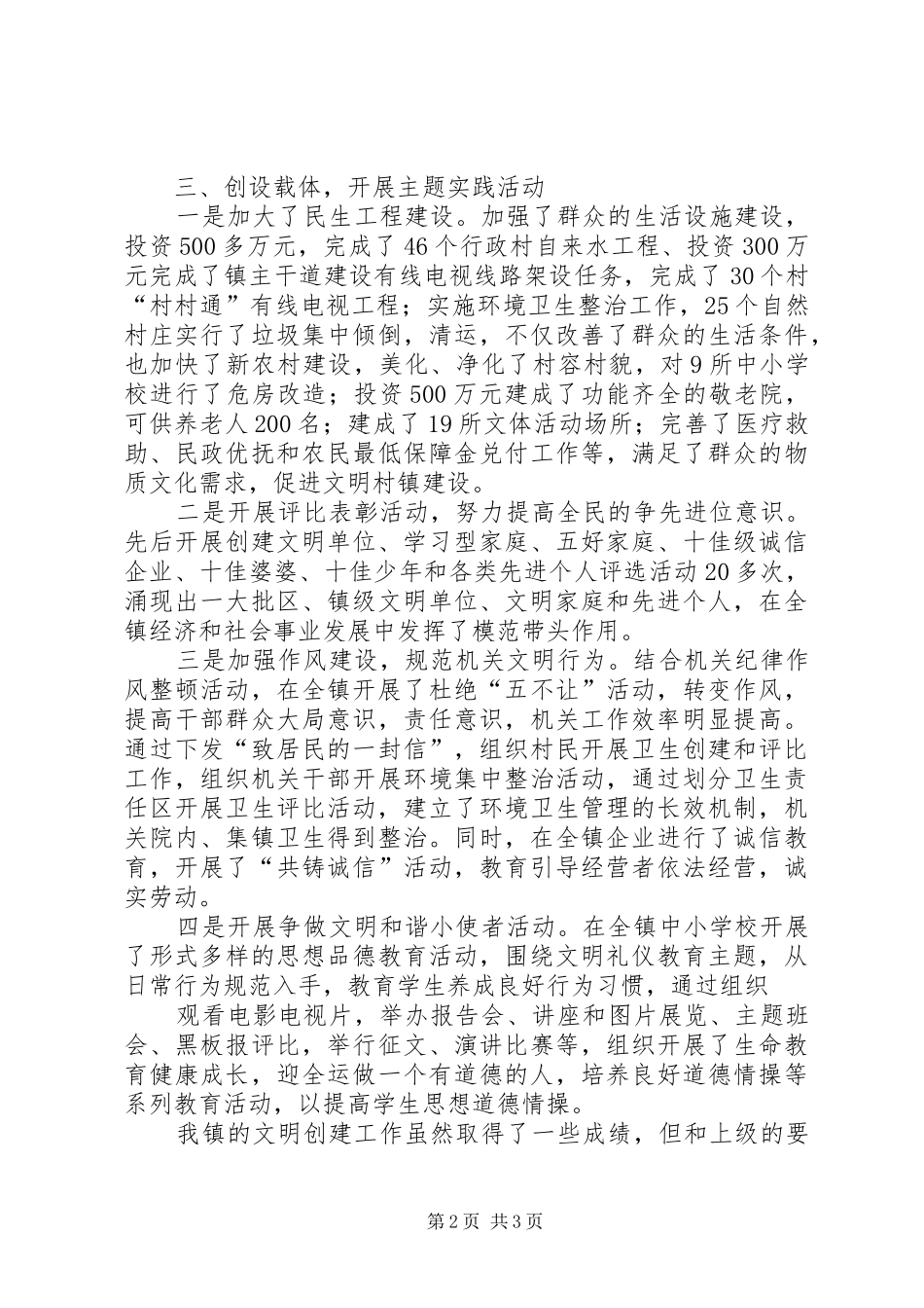 学校精神文明创建工作材料汇报_第2页