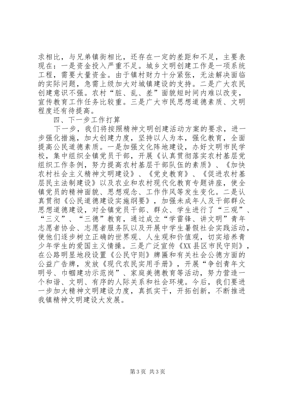 学校精神文明创建工作材料汇报_第3页