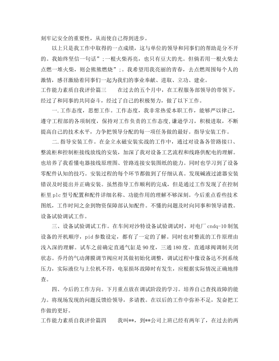 工作能力素质自我评价 _第2页