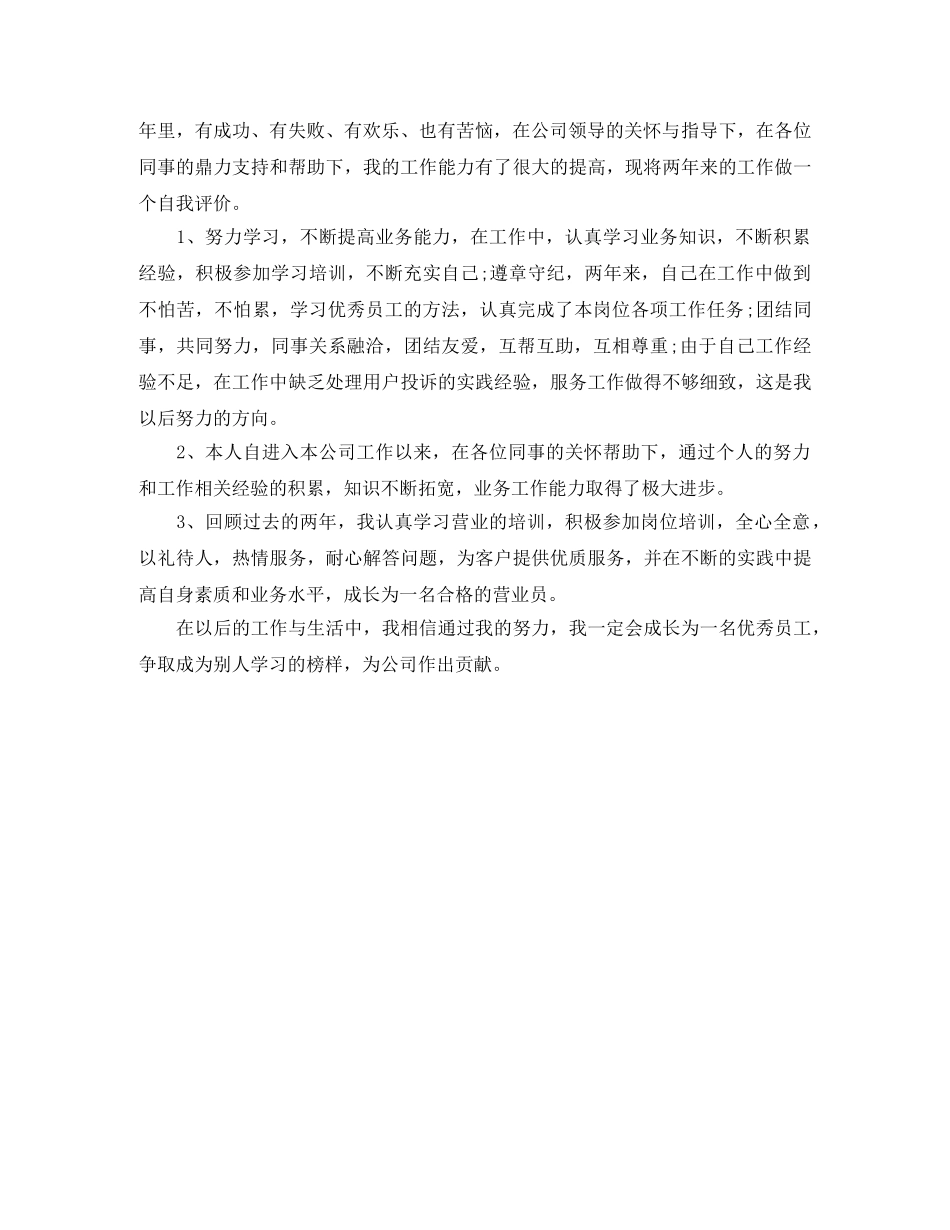 工作能力素质自我评价 _第3页