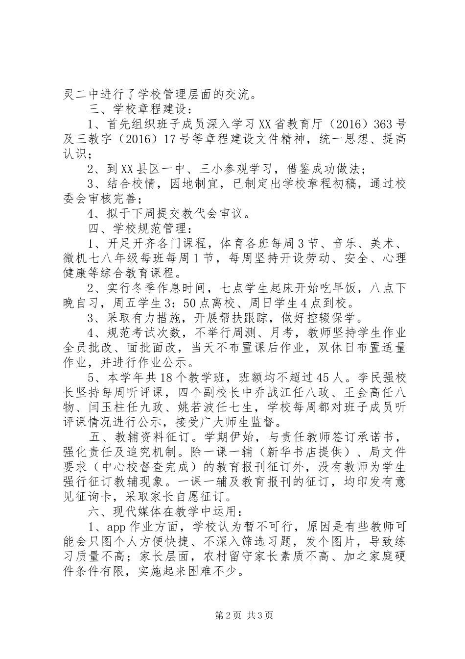 学校管理重点工作情况汇报_第2页