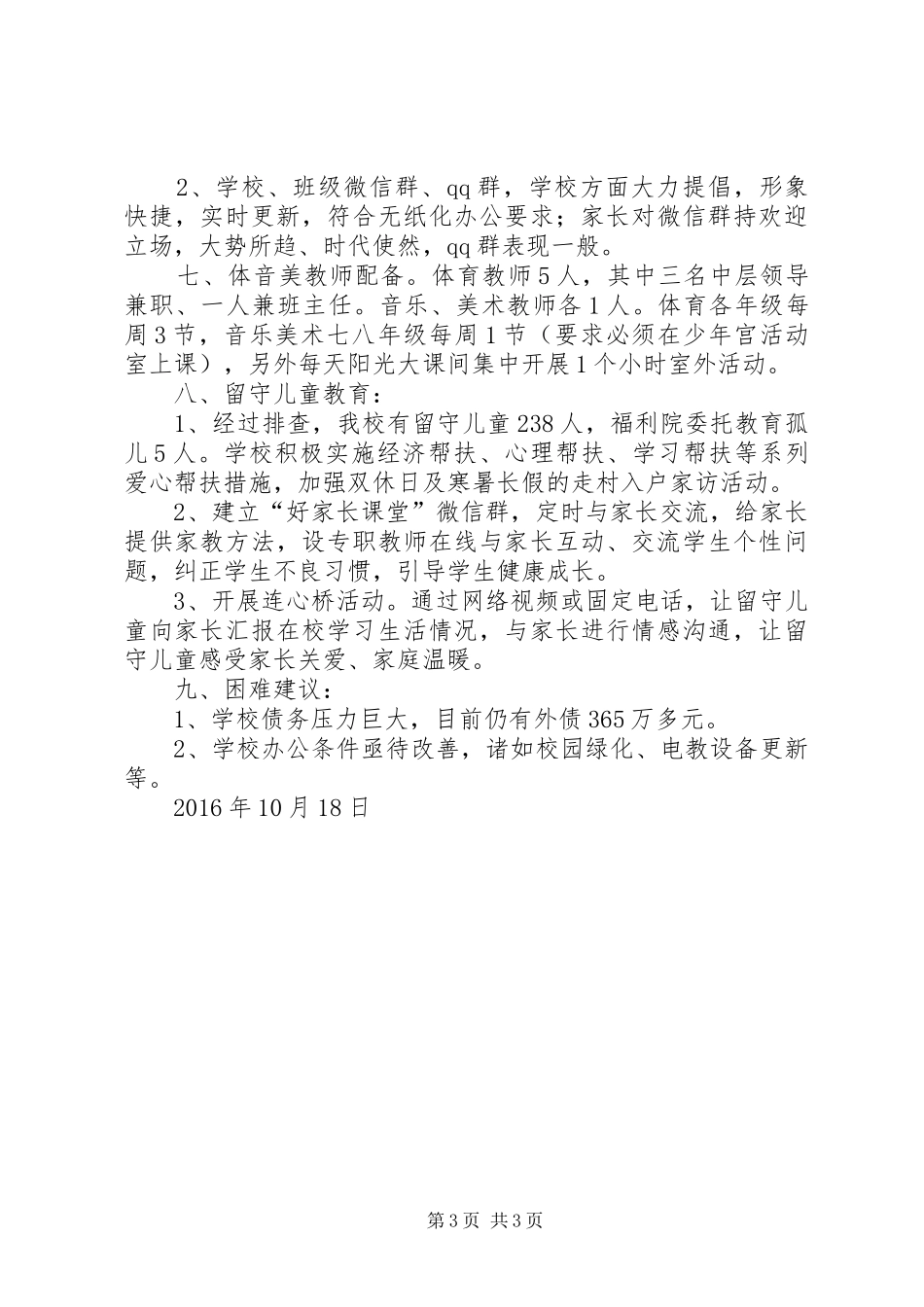 学校管理重点工作情况汇报_第3页