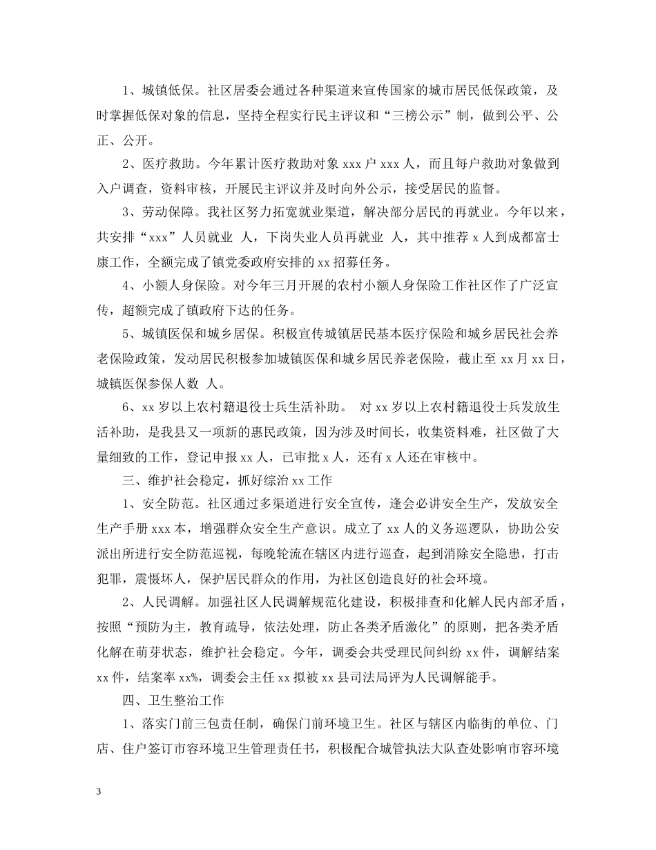 工作者社区年终工作总结模板 _第3页