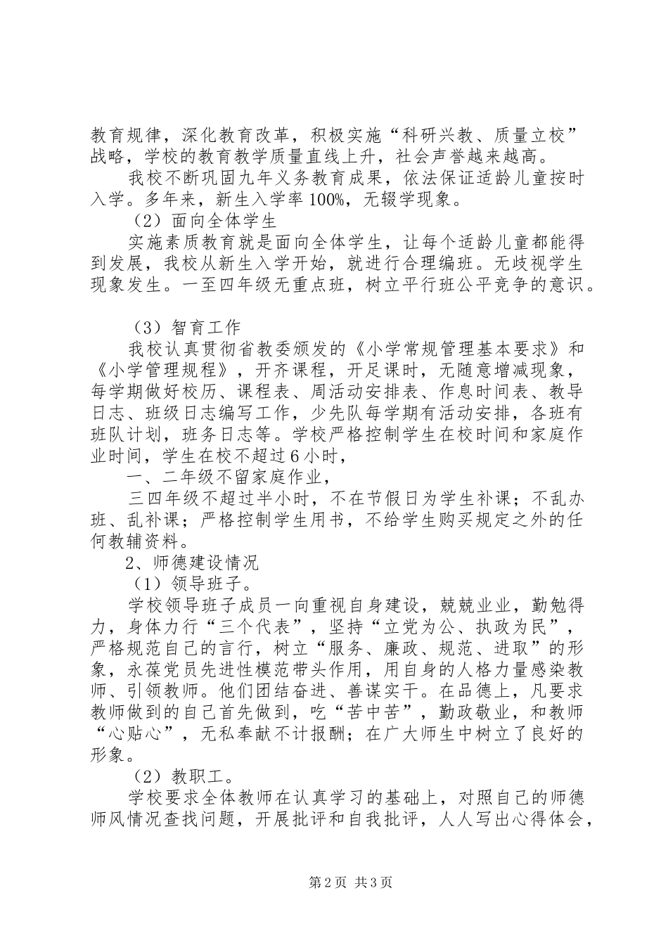 学校管理自查自评报告_第2页