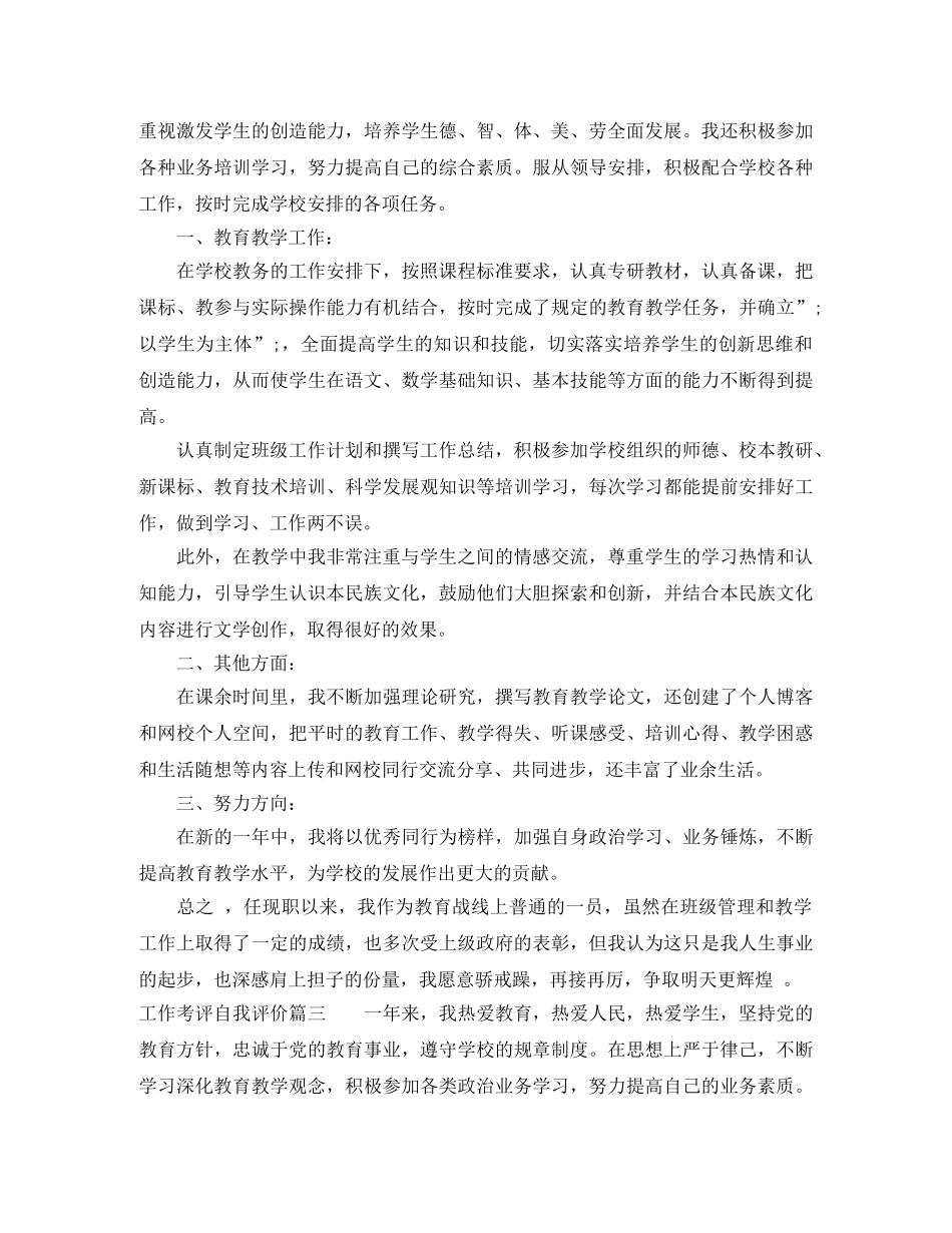 工作考评自我评价 _第2页