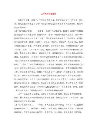 工作考评自我评价 