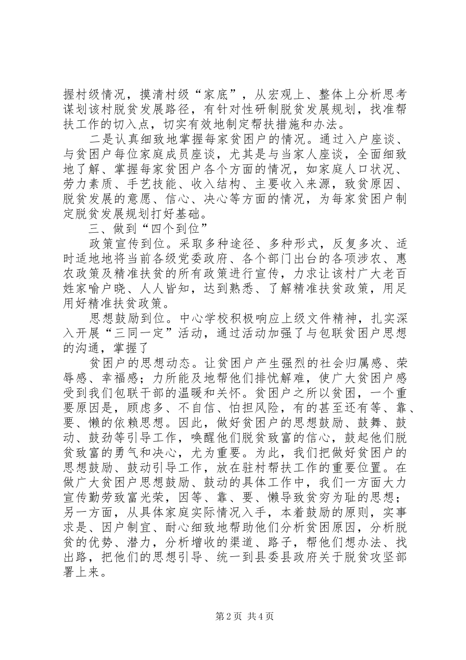 学校精准扶贫工作汇报材料_第2页