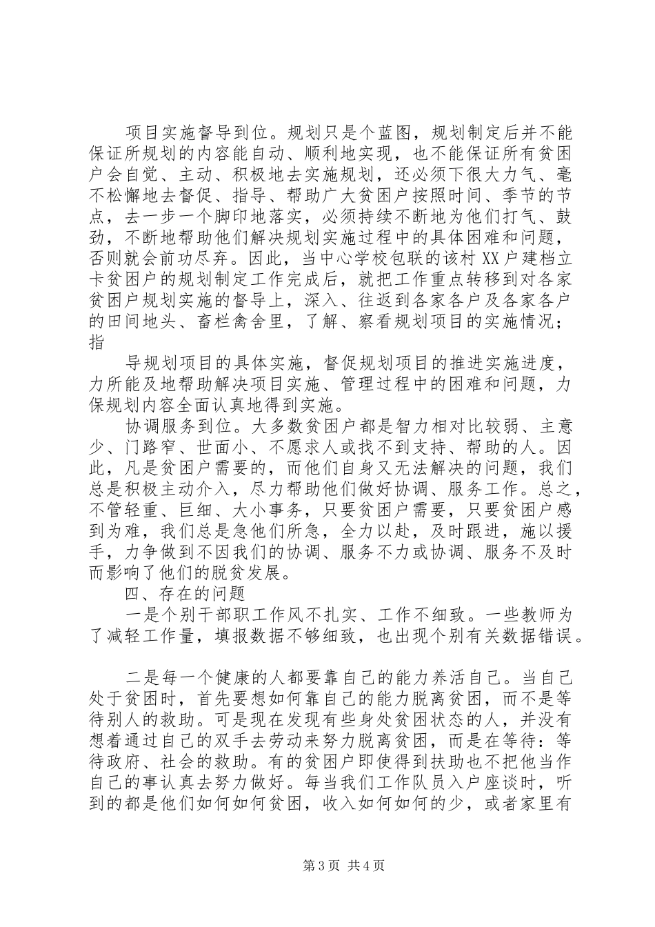学校精准扶贫工作汇报材料_第3页