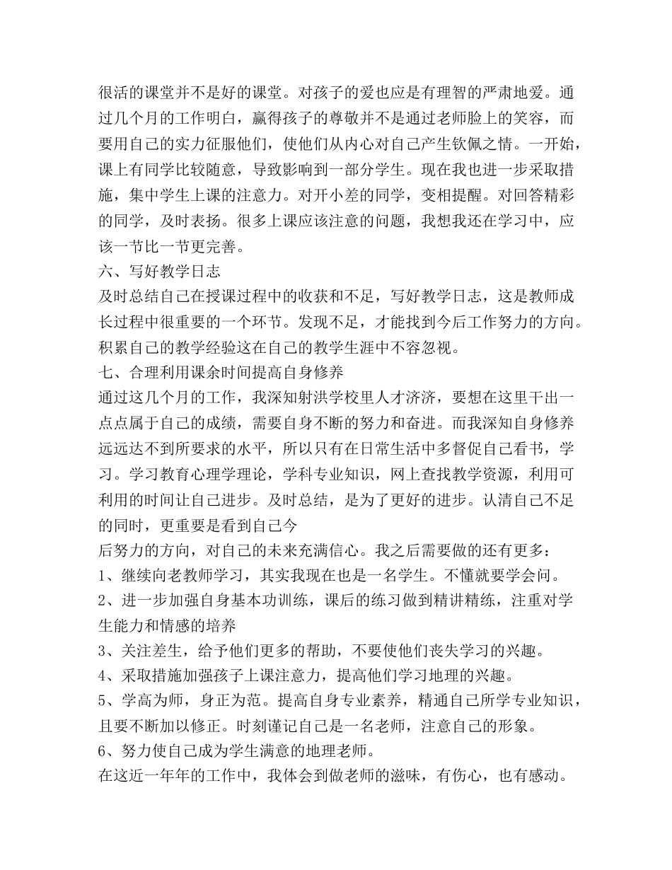 工作经验总结精品合集 _第3页