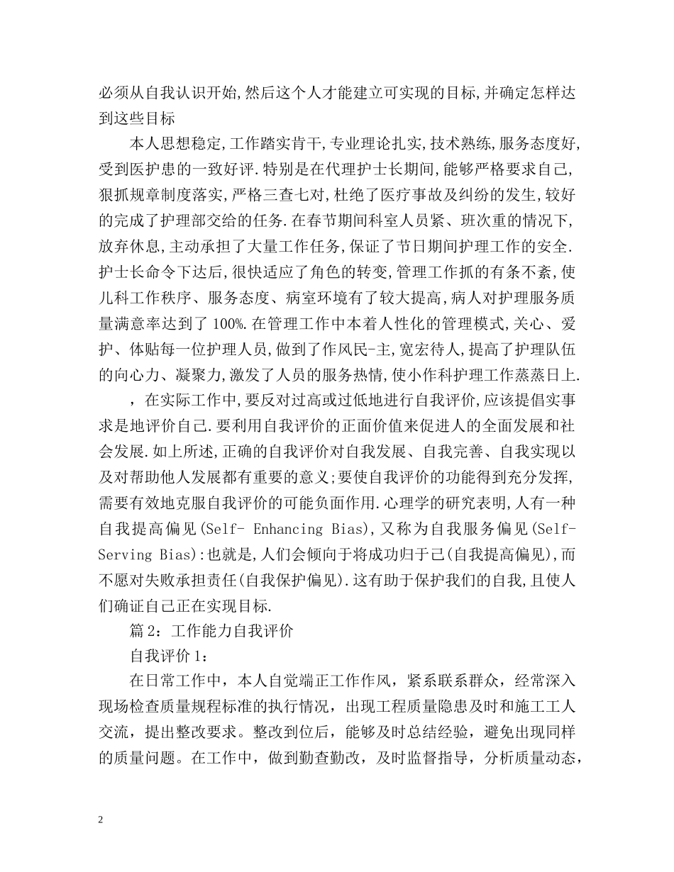 工作能力态度自我评价2 _第2页