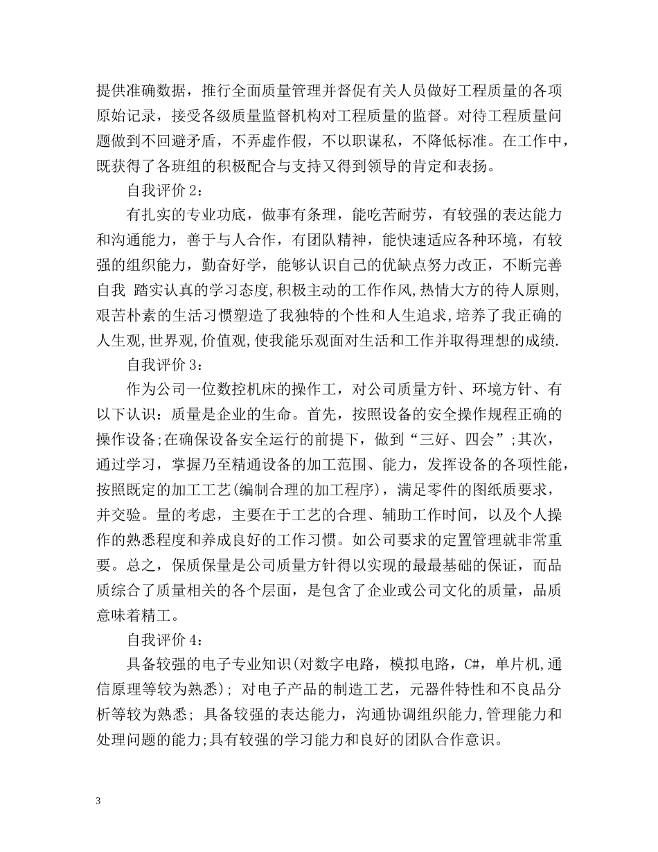 工作能力态度自我评价2 _第3页