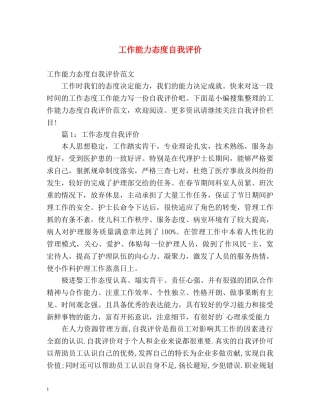 工作能力态度自我评价2 