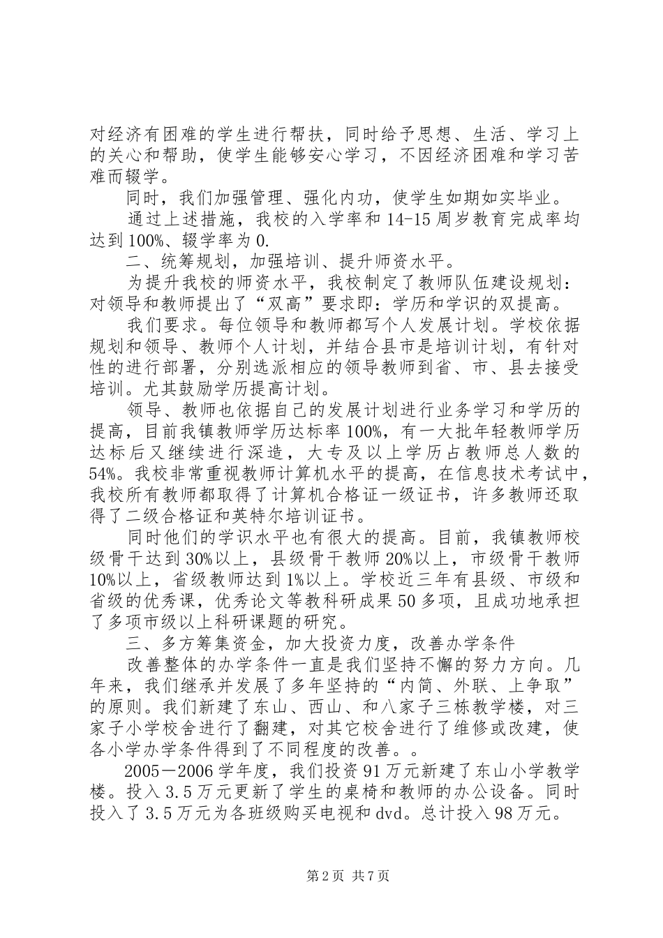 学校管理标准化汇报材料_第2页