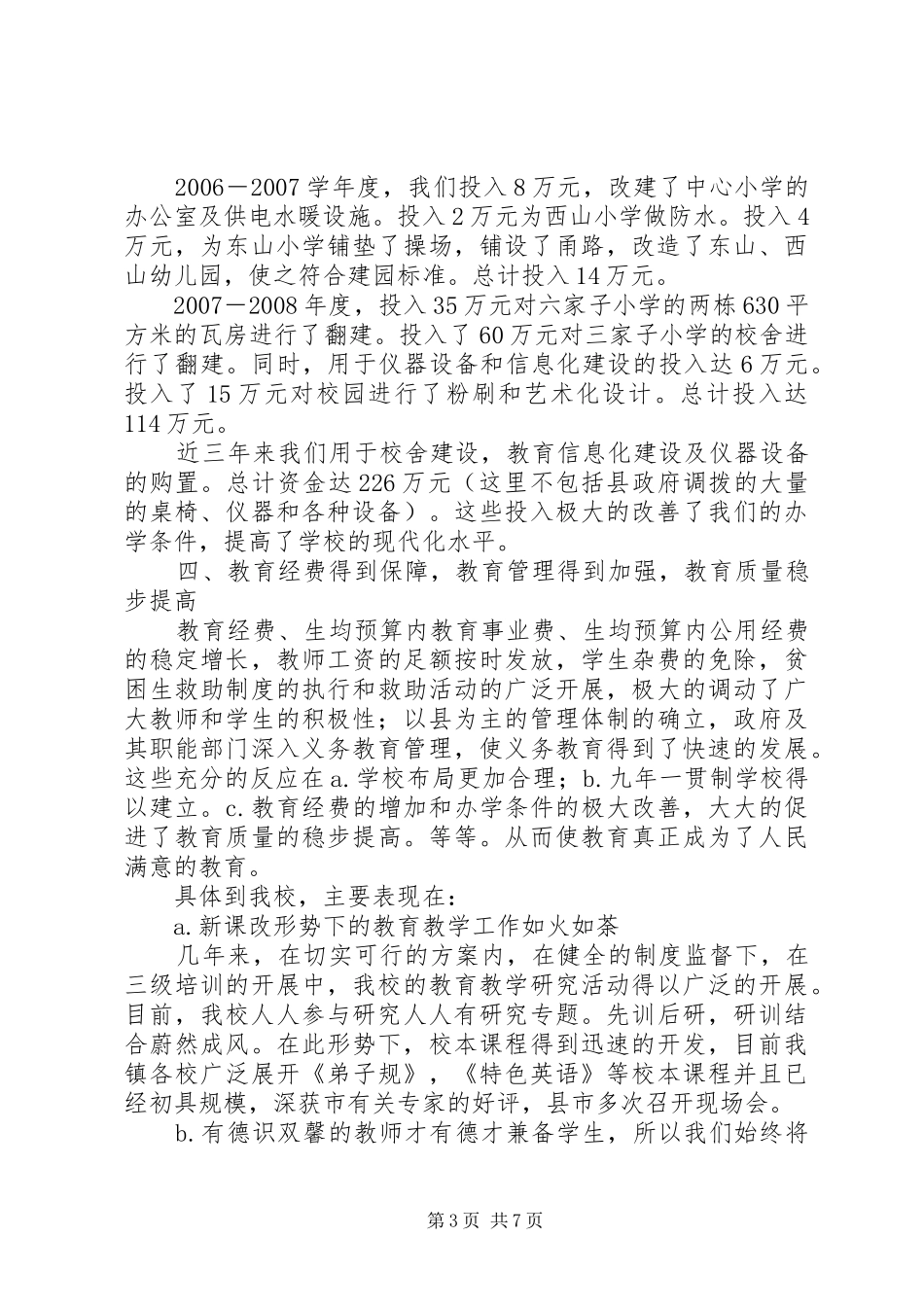 学校管理标准化汇报材料_第3页