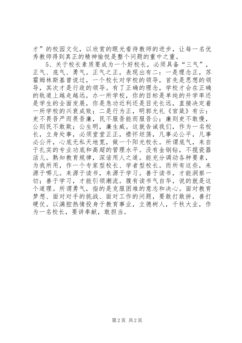 学校管理经验交流汇报_第2页