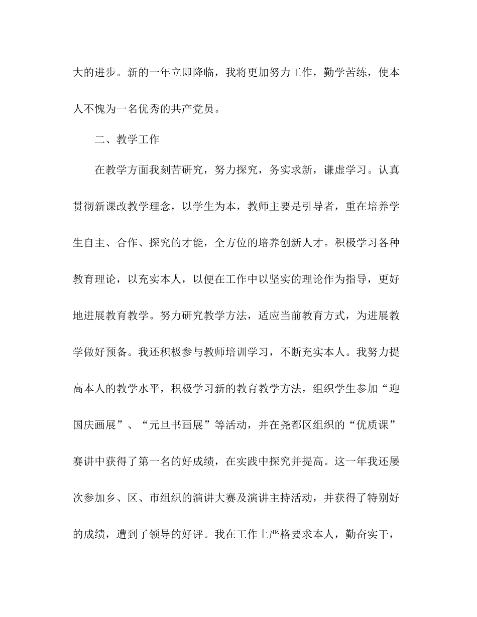 2021年10月教师个人工作思想参考总结范文_第2页