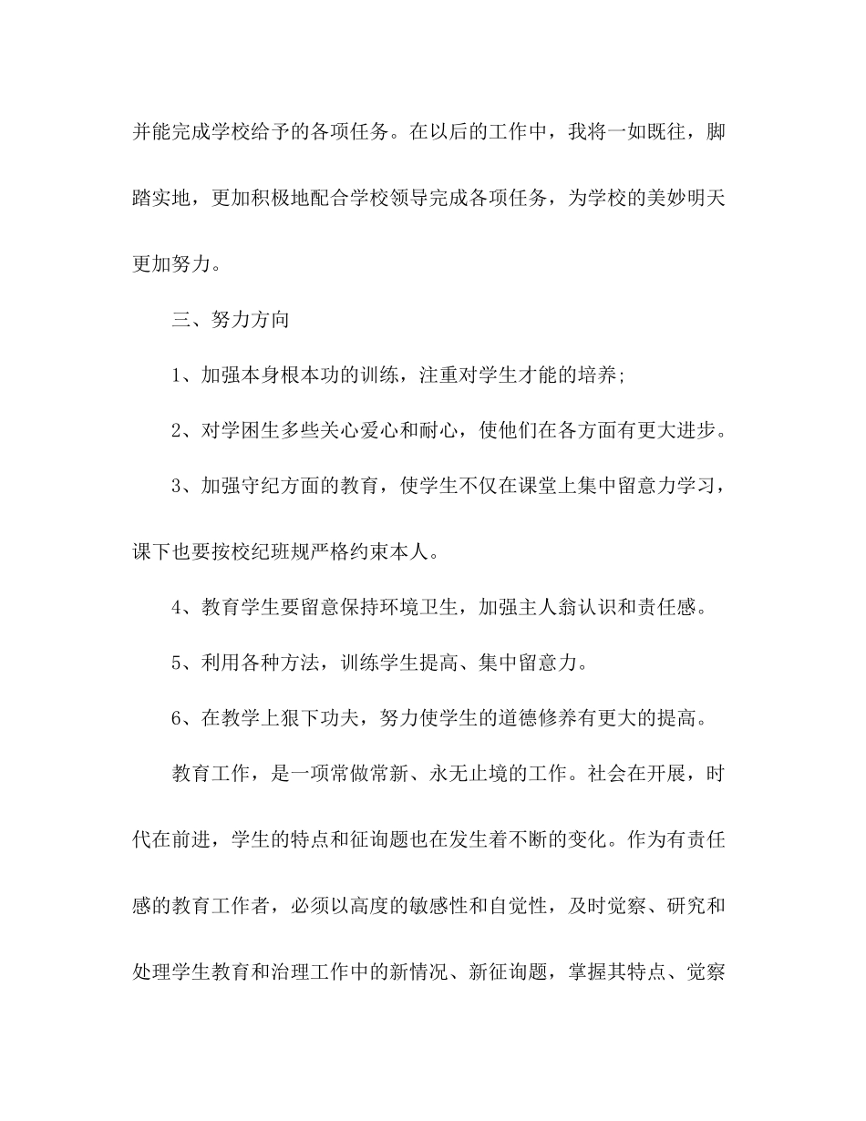 2021年10月教师个人工作思想参考总结范文_第3页