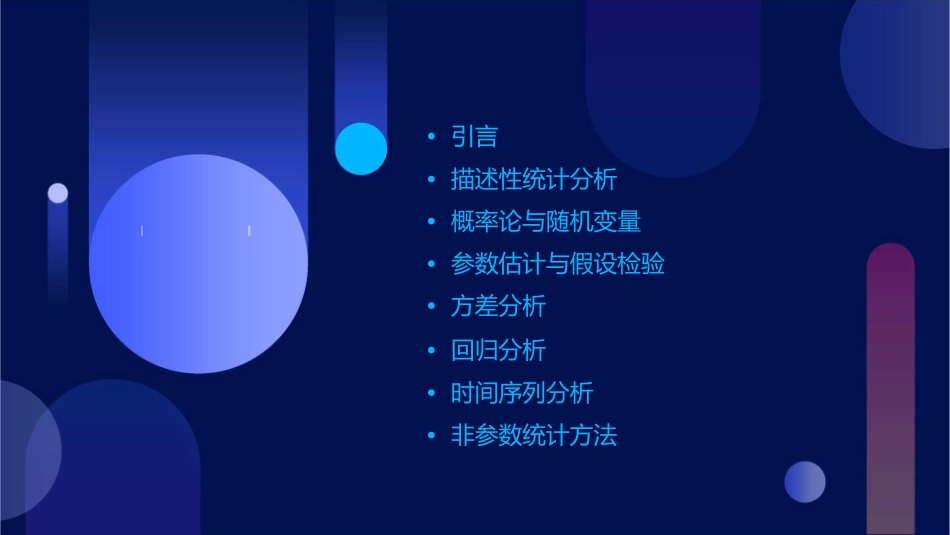 现代统计分析方法概述课件_第2页