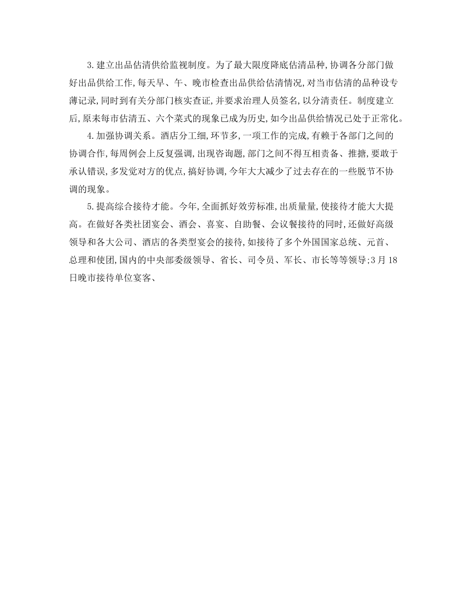 2021年度工作参考总结餐饮部门年度工作参考总结_第2页