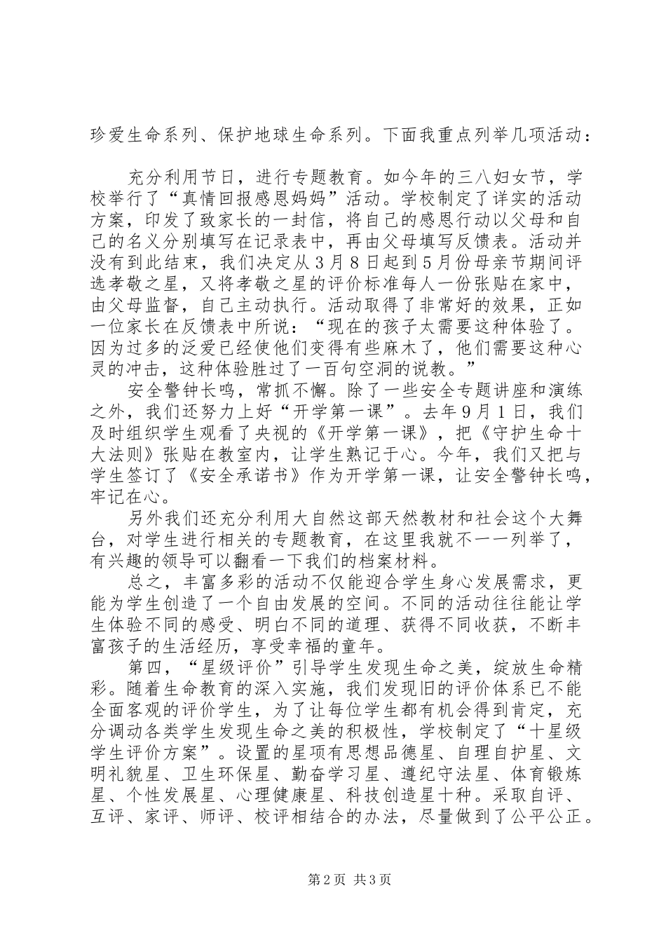 学校管理现场会汇报材料_第2页