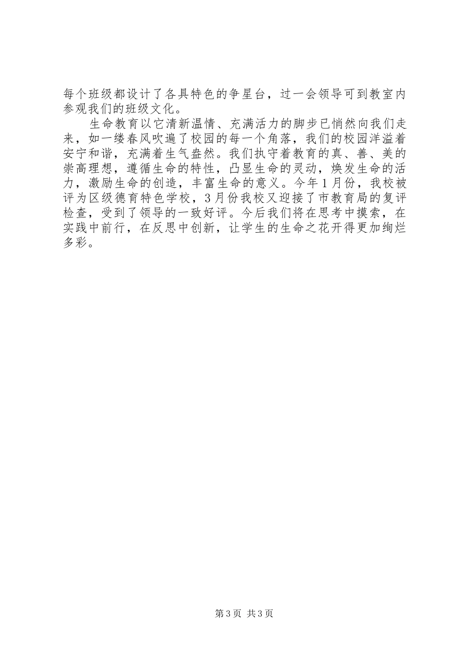 学校管理现场会汇报材料_第3页