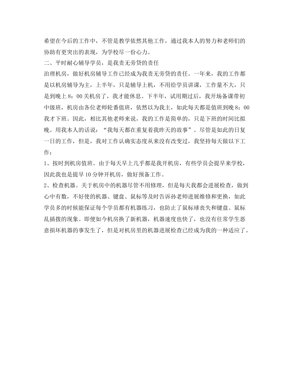 电脑教师年度工作自我参考总结（通用）_第2页