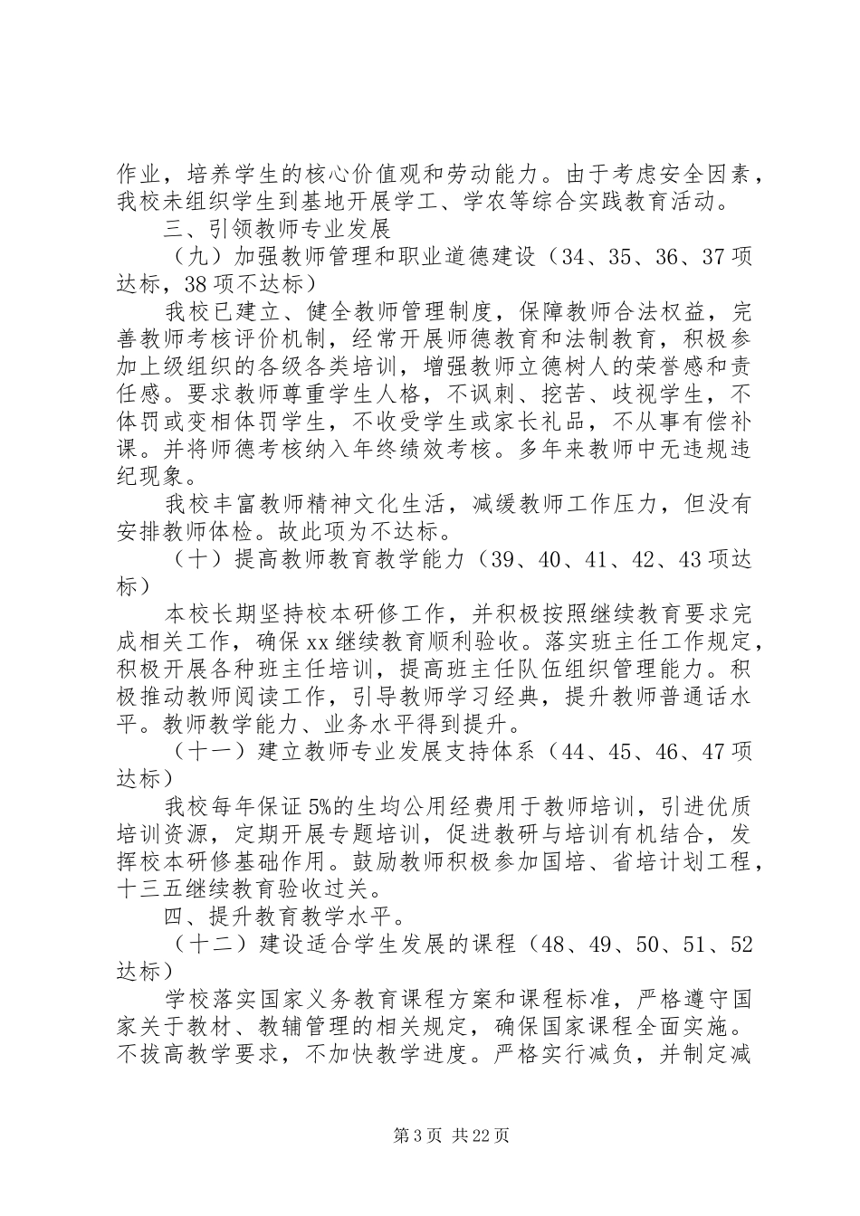 学校管理标准》工作自查自评报告五篇_第3页