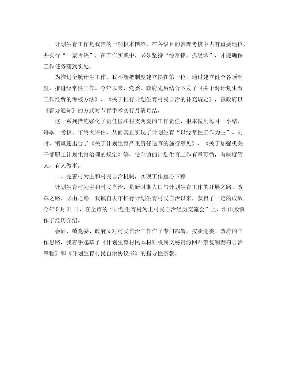 个人工作参考总结年计生工作个人工作参考总结_第3页