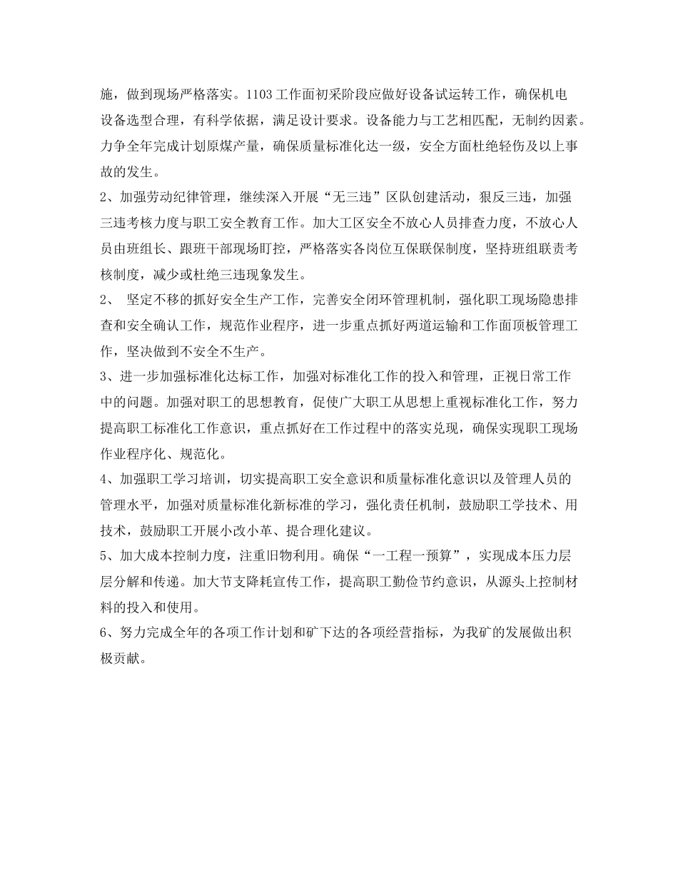 《安全管理文档》之煤矿综采工区安全生产工作总结_第3页